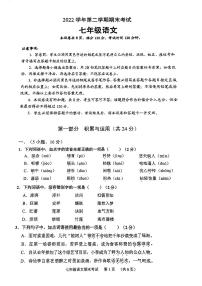 广东省广州市天河区2022-2023学年七年级下学期语文期末试卷