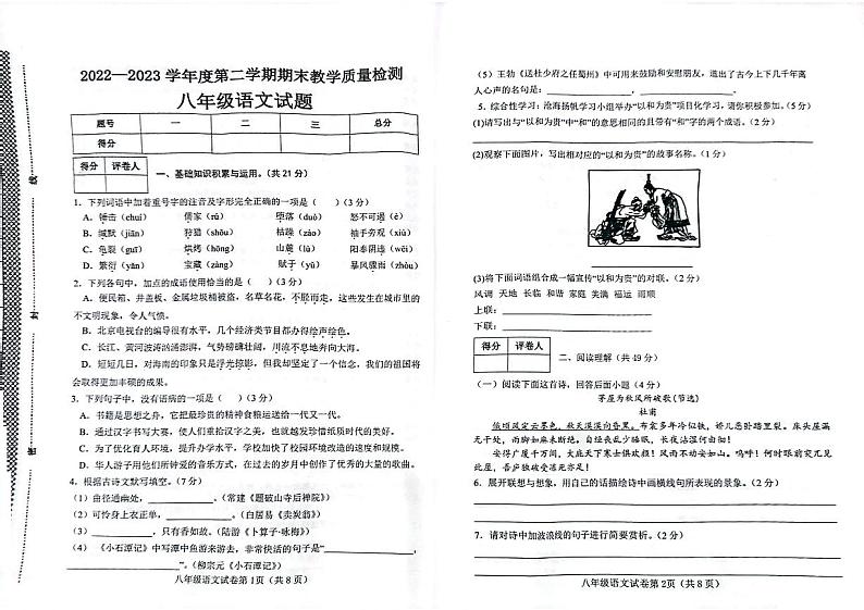 河北省邯郸市永年区2022—2023学年八年级下学期期末质量检测语文试卷01