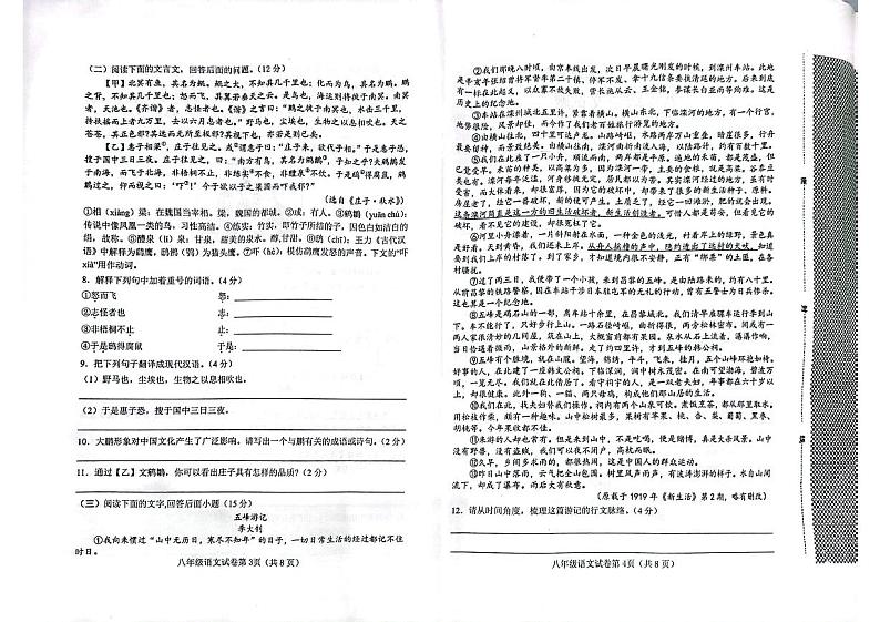 河北省邯郸市永年区2022—2023学年八年级下学期期末质量检测语文试卷02