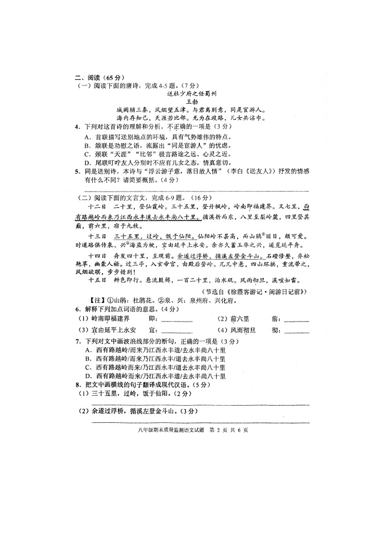 福建省泉州市永春县2022-2023学年八年级下学期期末质量监测语文试题第2页