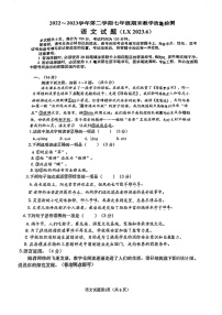 山东省济南市历下区2022-2023学年七年级下学期期末考试语文试题