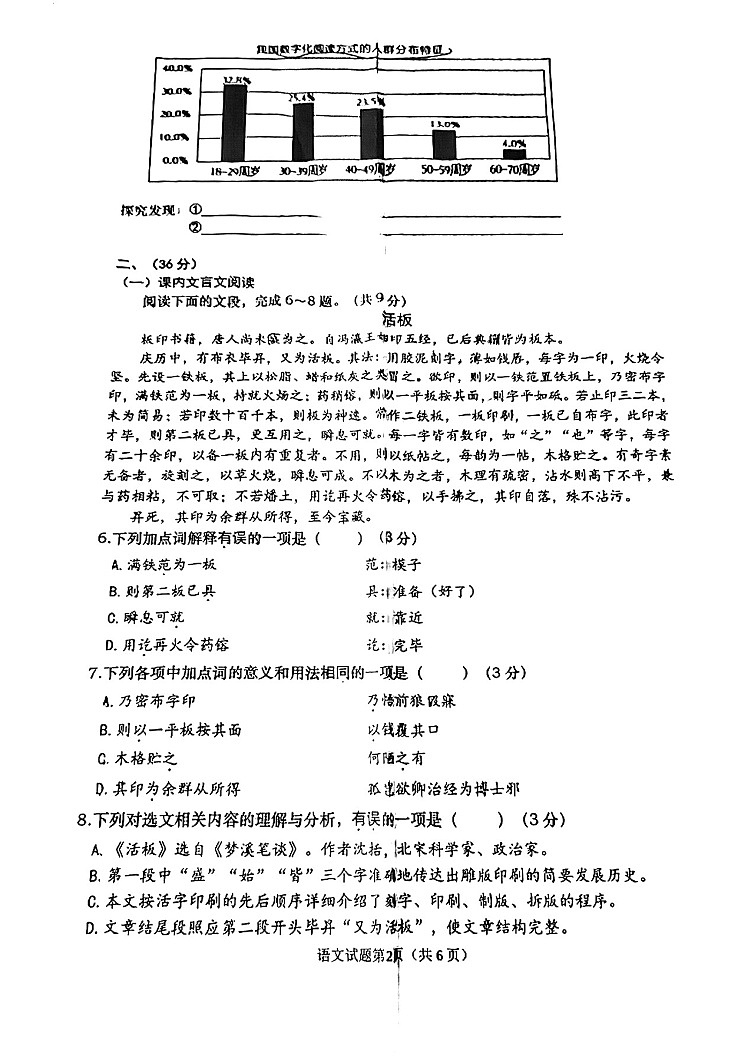 山东省济南市历下区2022-2023学年七年级下学期期末考试语文试题第2页