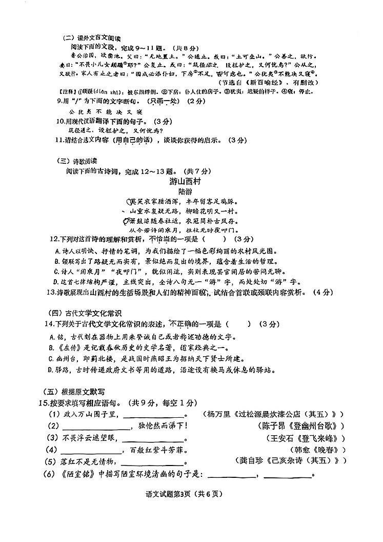 山东省济南市历下区2022-2023学年七年级下学期期末考试语文试题第3页