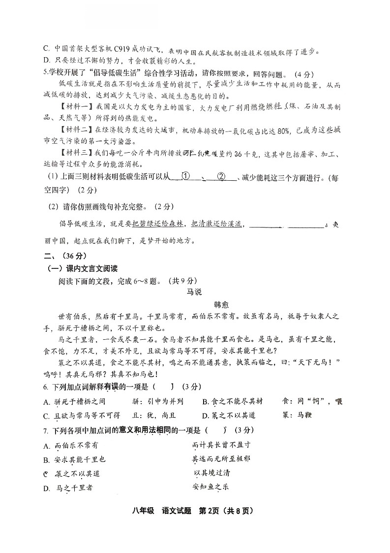 山东省济南市天桥区2022-2023学年八年级下学期期末考试语文试题第2页