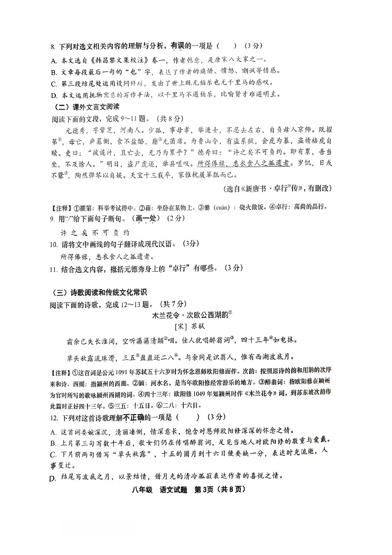 山东省济南市天桥区2022-2023学年八年级下学期期末考试语文试题第3页