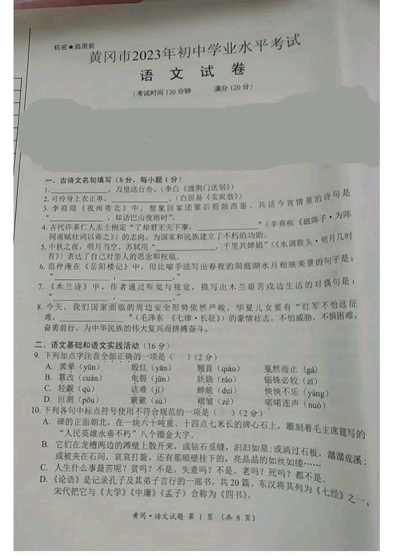 2023年湖北省黄冈、孝感、咸宁市中考语文真题01