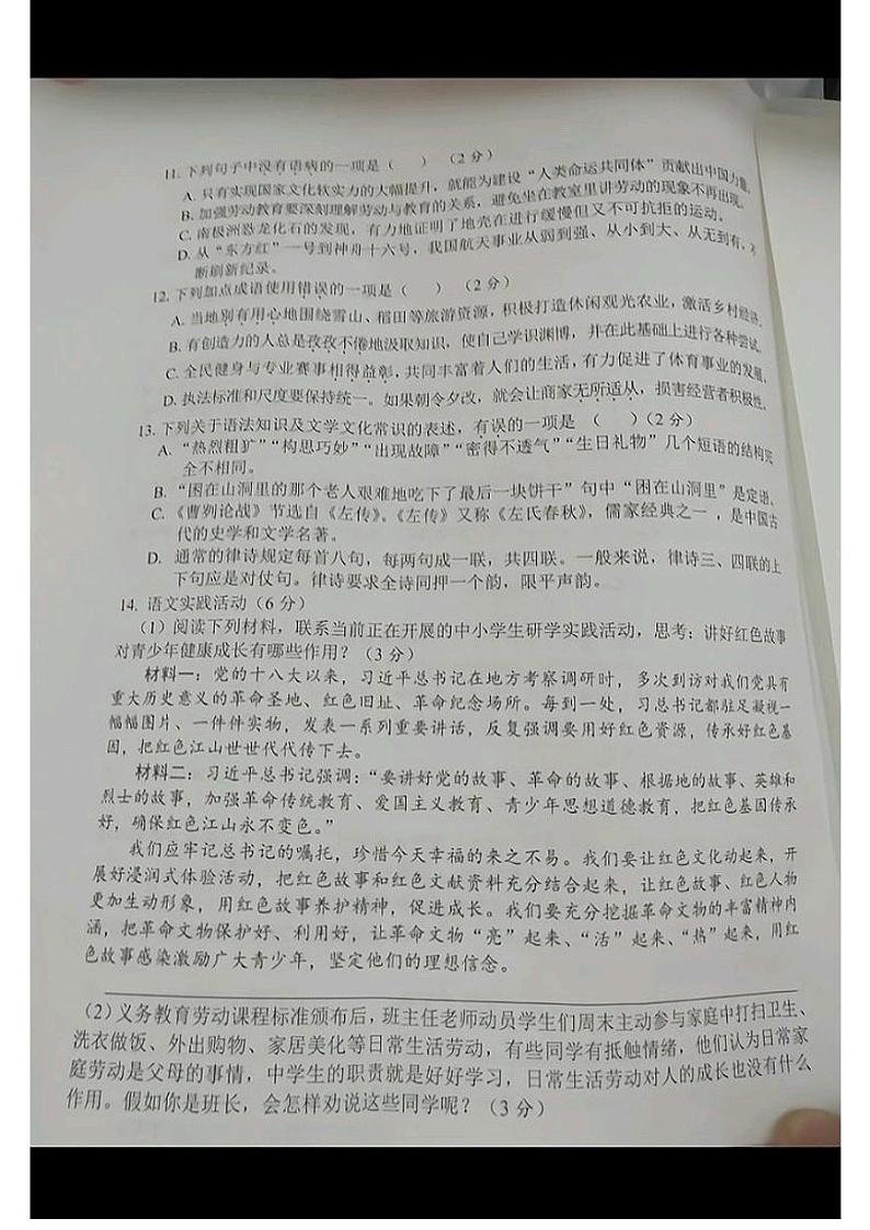 2023年湖北省黄冈、孝感、咸宁市中考语文真题02