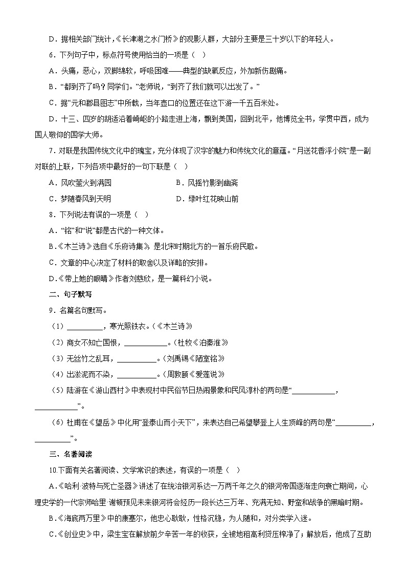 山东省寿光市营里教育学区2022—2023学年七年级下学期语文期末模拟测试题（含答案）第2页