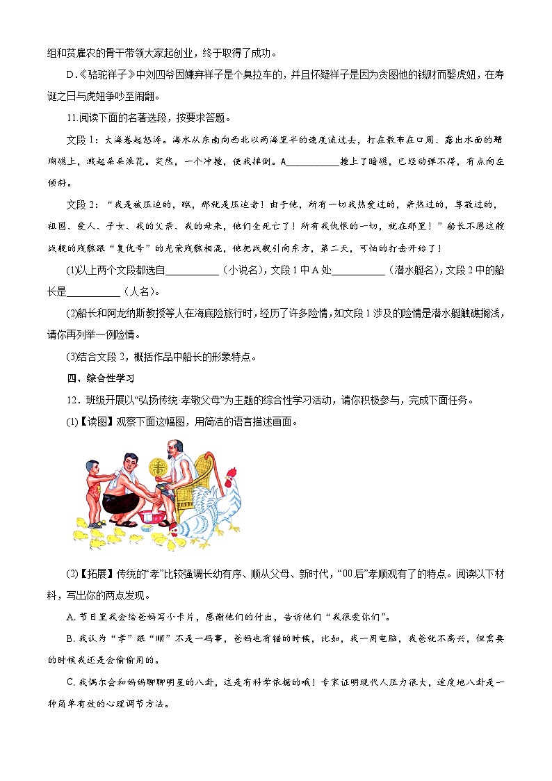 山东省寿光市营里教育学区2022—2023学年七年级下学期语文期末模拟测试题（含答案）第3页