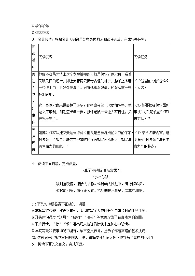 福建省福州市文博中学、黎明中学、现代中学2022-2023学年八年级下学期期末联考语文试卷（含答案）02