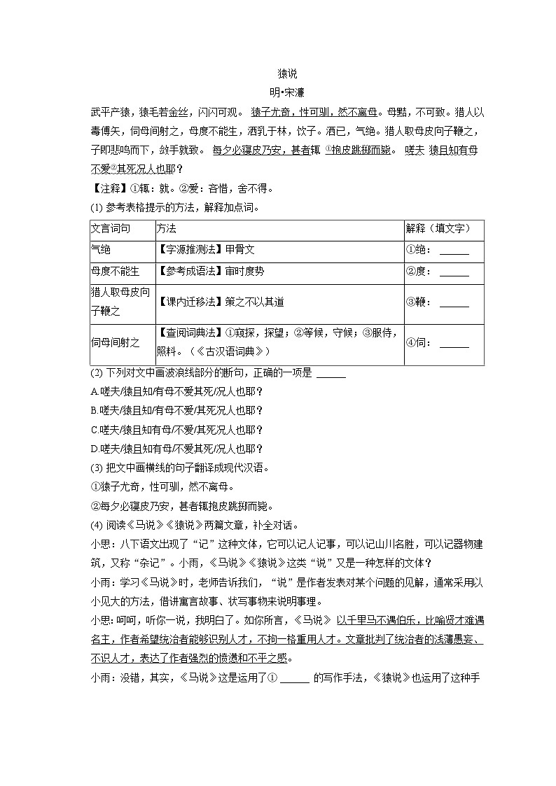 福建省福州市文博中学、黎明中学、现代中学2022-2023学年八年级下学期期末联考语文试卷（含答案）03