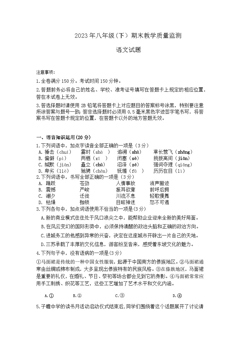 四川省眉山市2022-2023学年八年级下学期期末语文试卷（含答案）01