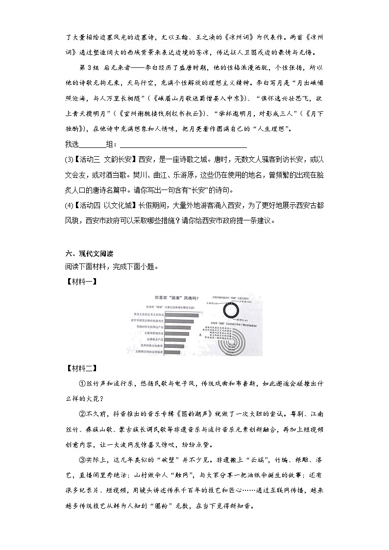 2023年陕西省商洛市商南县中考三模语文试题（含答案）03