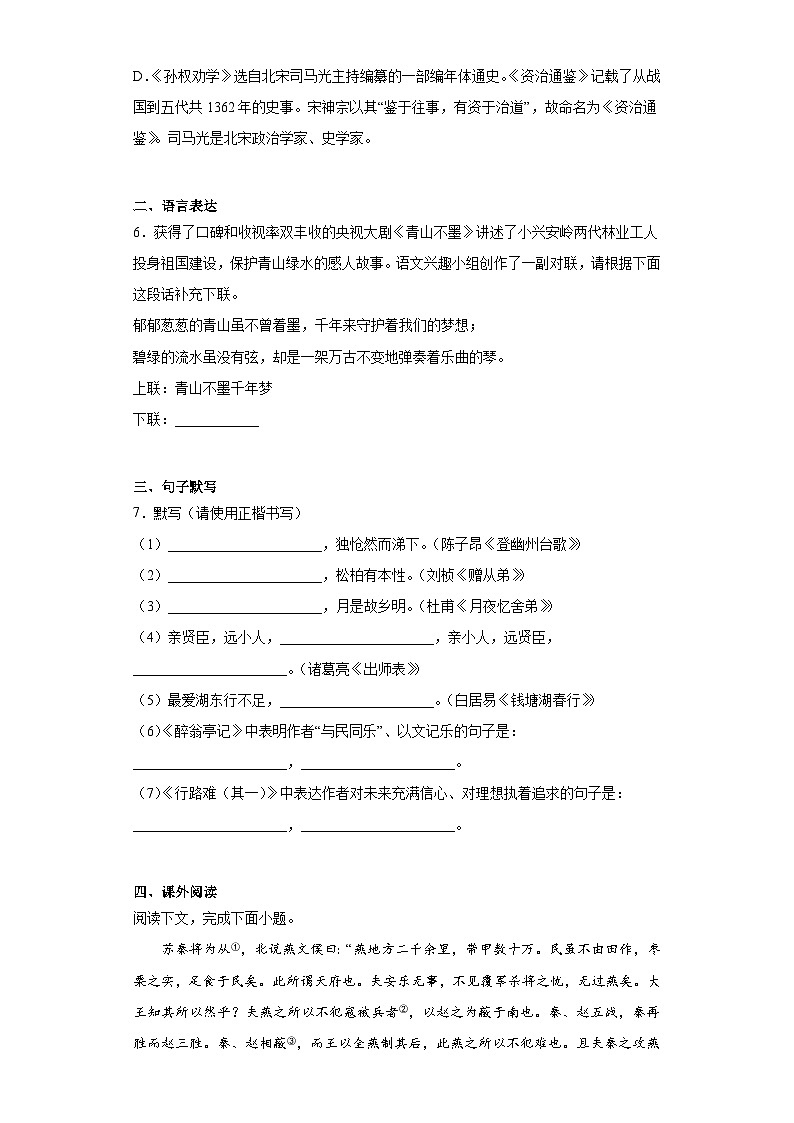 内蒙古包头市第三十五中学中考三模语文试题（含答案）02