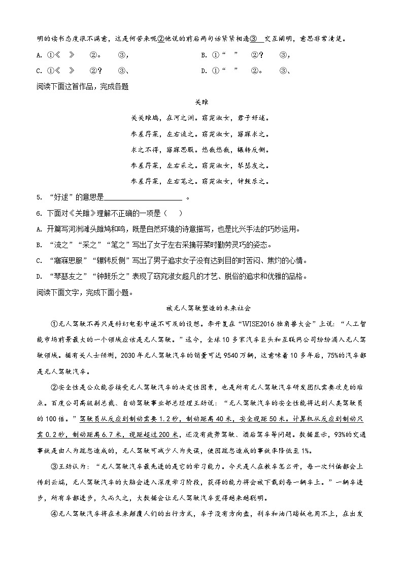 精品解析：天津市滨海新区2022-2023学年八年级下学期期末语文试题02