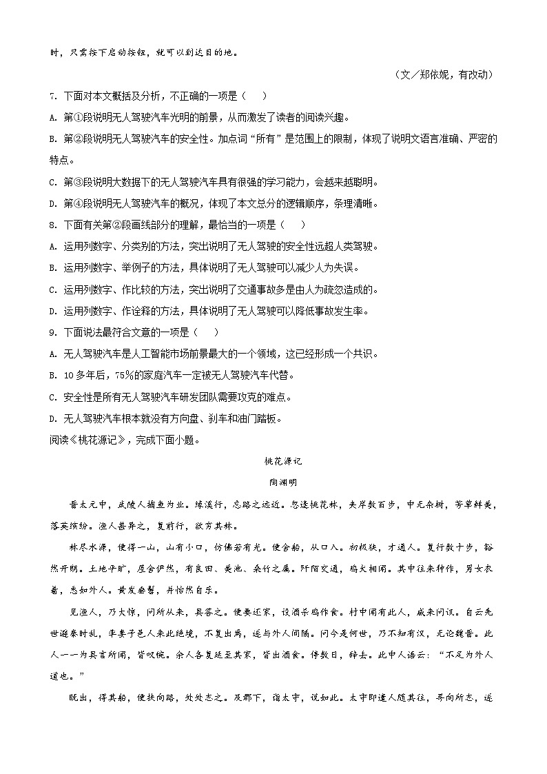 精品解析：天津市滨海新区2022-2023学年八年级下学期期末语文试题03