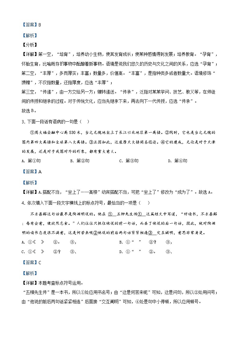 精品解析：天津市滨海新区2022-2023学年八年级下学期期末语文试题02