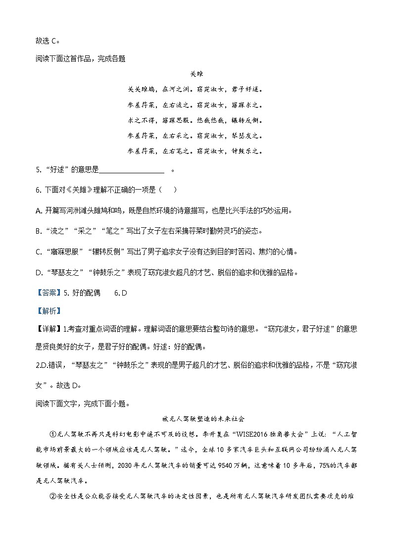 精品解析：天津市滨海新区2022-2023学年八年级下学期期末语文试题03