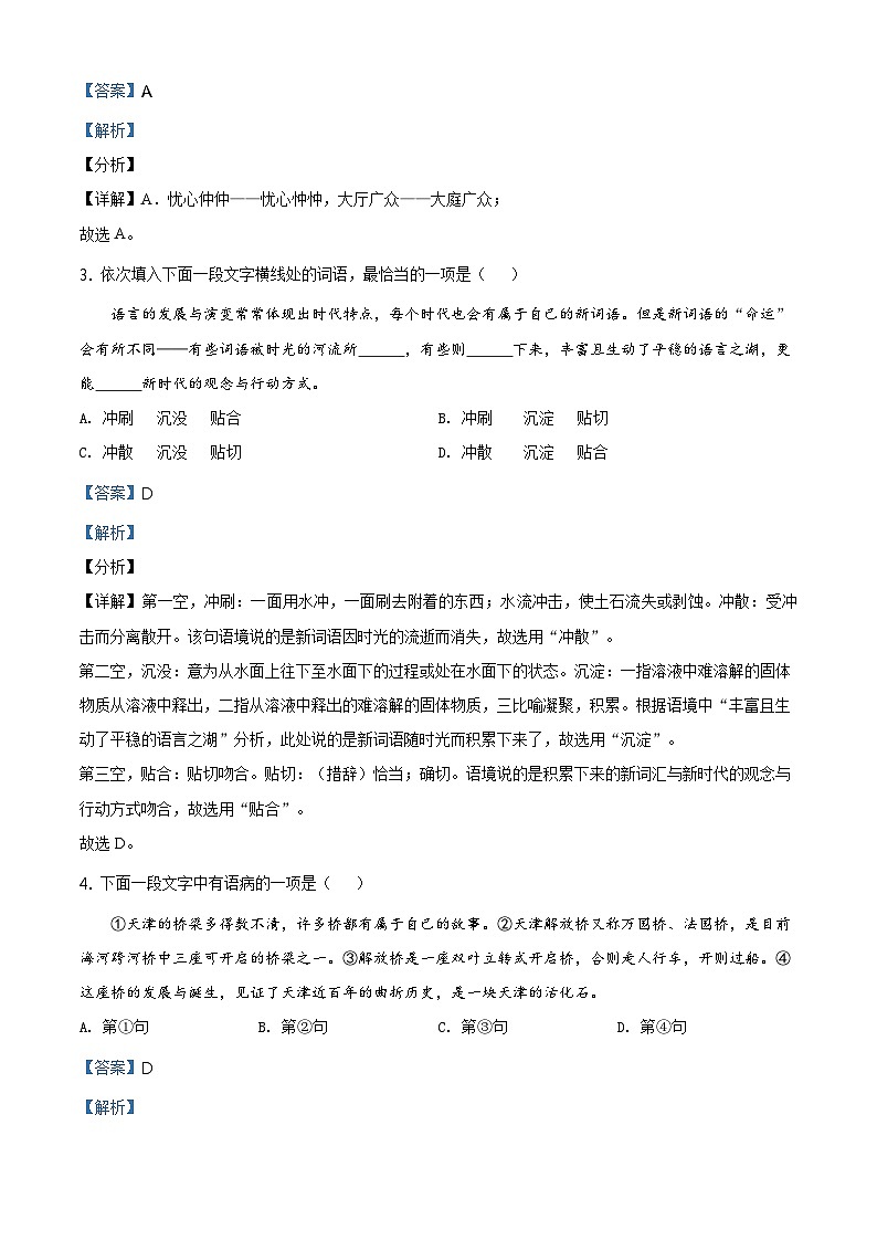 天津市滨海新区2022-2023学年七年级下学期期末语文试题（解析版）第2页