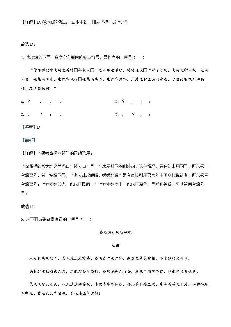 天津市滨海新区2022-2023学年八年级下学期期末语文试题（解析版）第3页