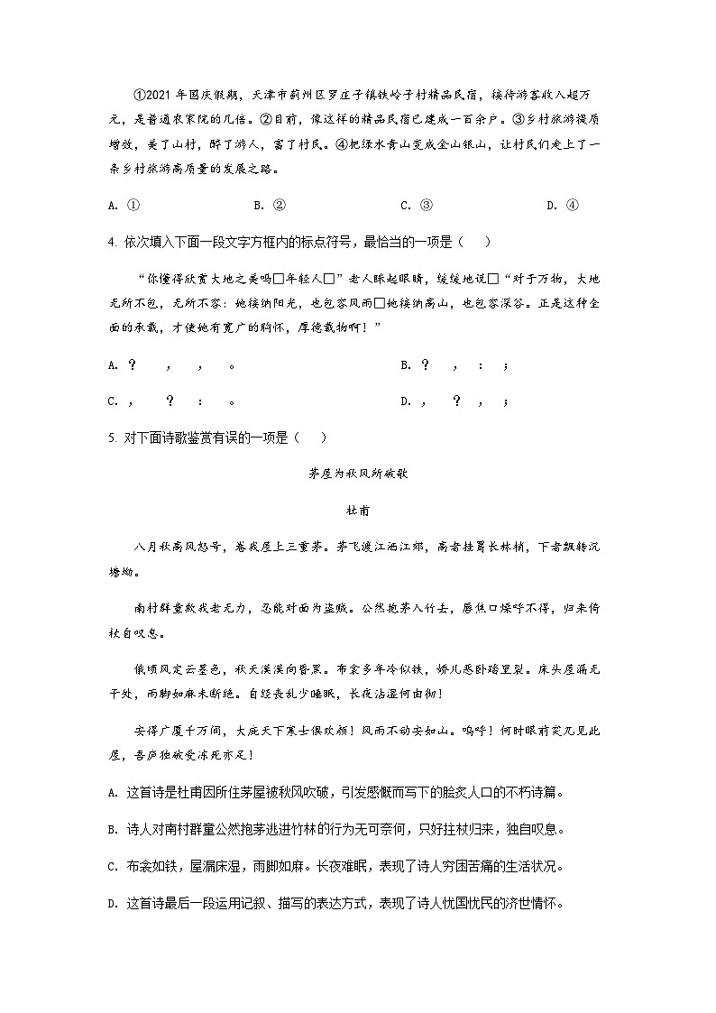 天津市滨海新区2022-2023学年八年级下学期期末语文试题（原卷版）第2页