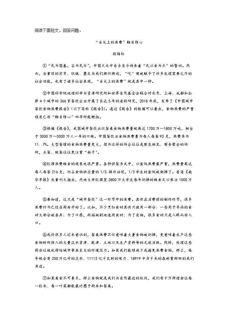 天津市滨海新区2022-2023学年八年级下学期期末语文试题（原卷版）第3页