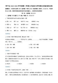 天津市和平区2022-2023学年七年级下学期期末语文试题