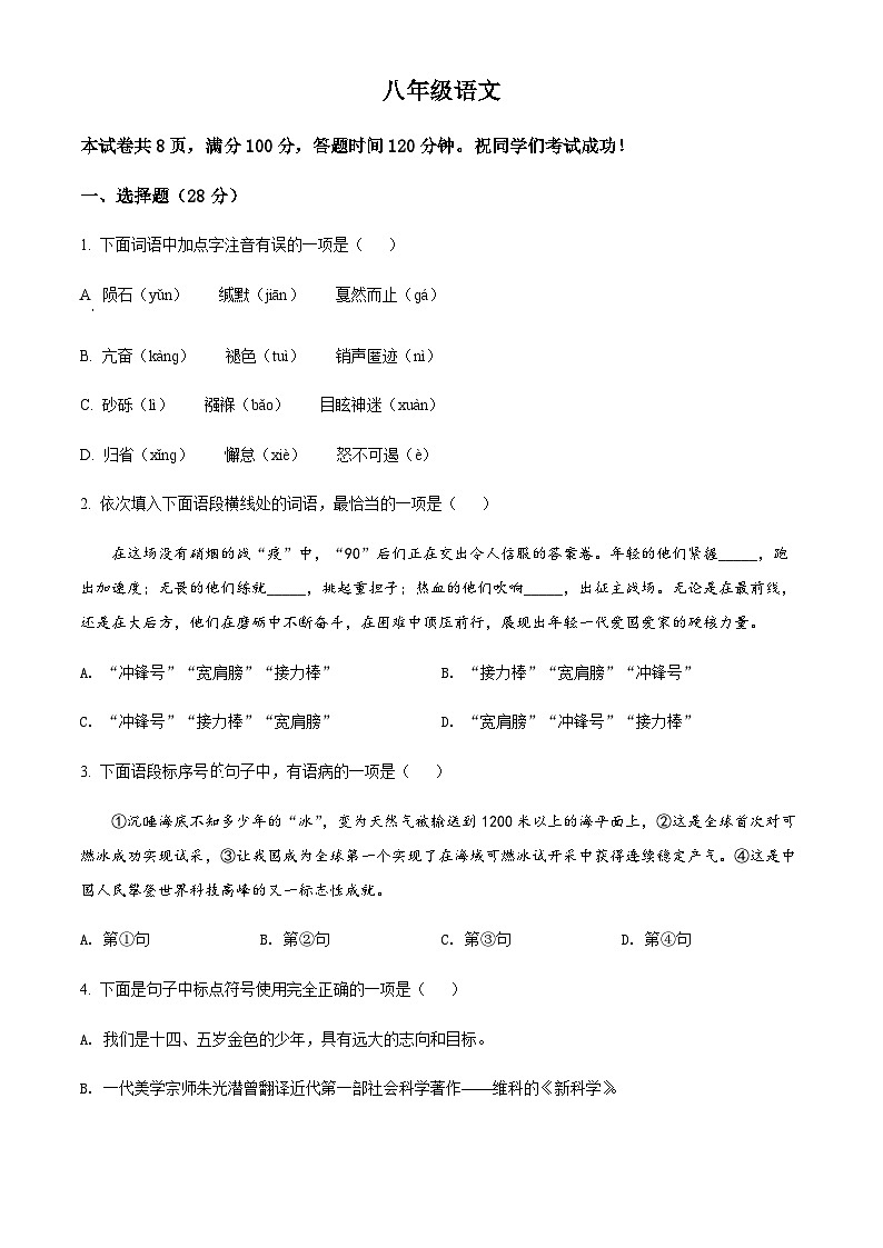 天津市河西区2022-2023学年八年级下学期期末语文试题01