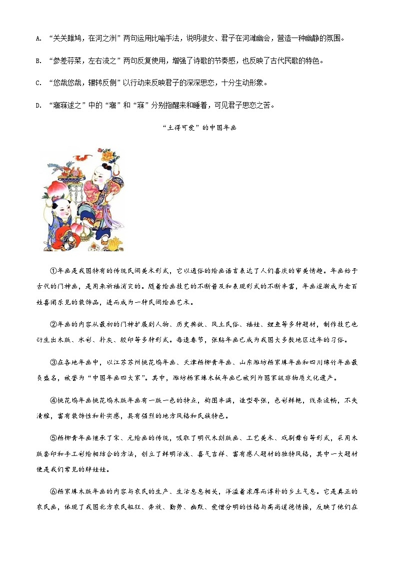 天津市河西区2022-2023学年八年级下学期期末语文试题03