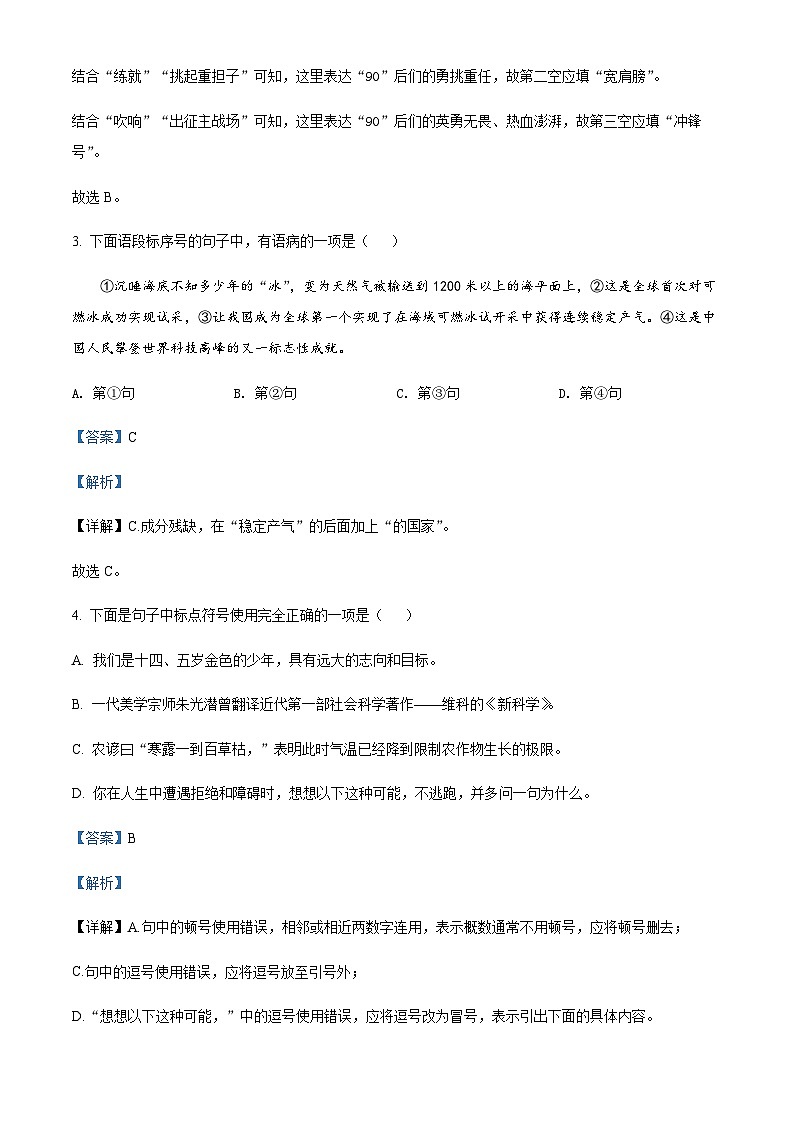 天津市河西区2022-2023学年八年级下学期期末语文试题02