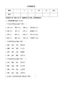 天津市河西区2022-2023学年七年级下学期期末语文试题