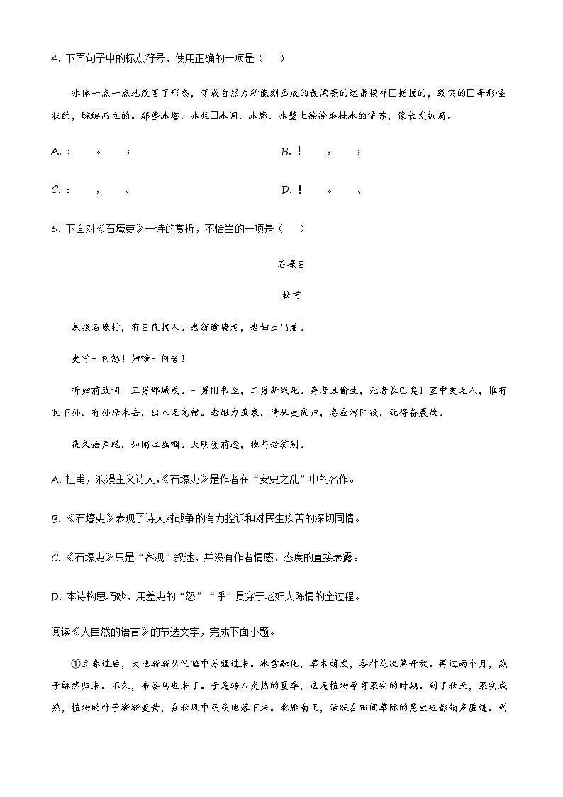 精品解析：天津市部分区2022-2023学年八年级下学期期末语文试题（原卷版）第2页