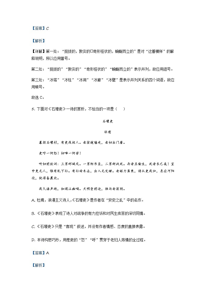 精品解析：天津市部分区2022-2023学年八年级下学期期末语文试题（解析版）第3页