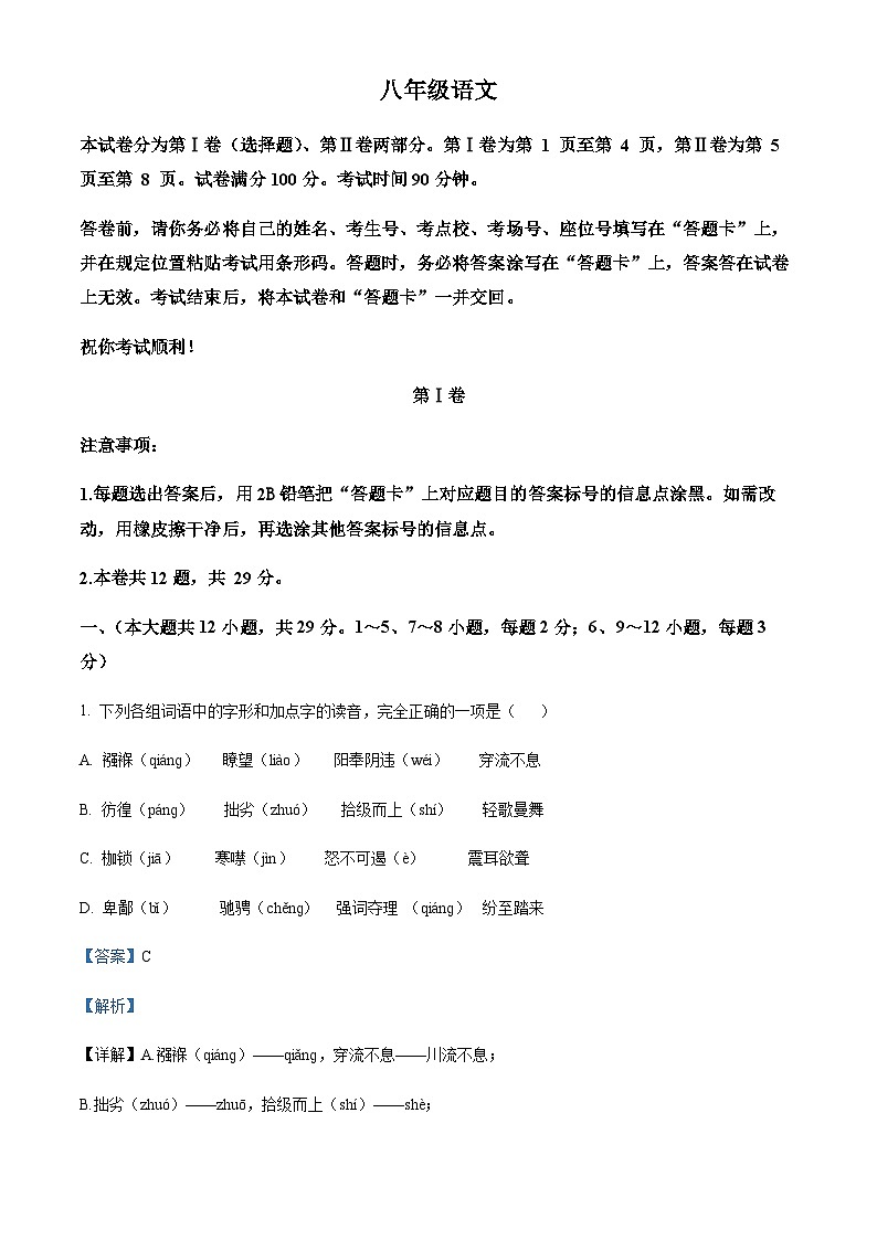 天津市红桥区2022-2023学年八年级下学期期末语文试题01