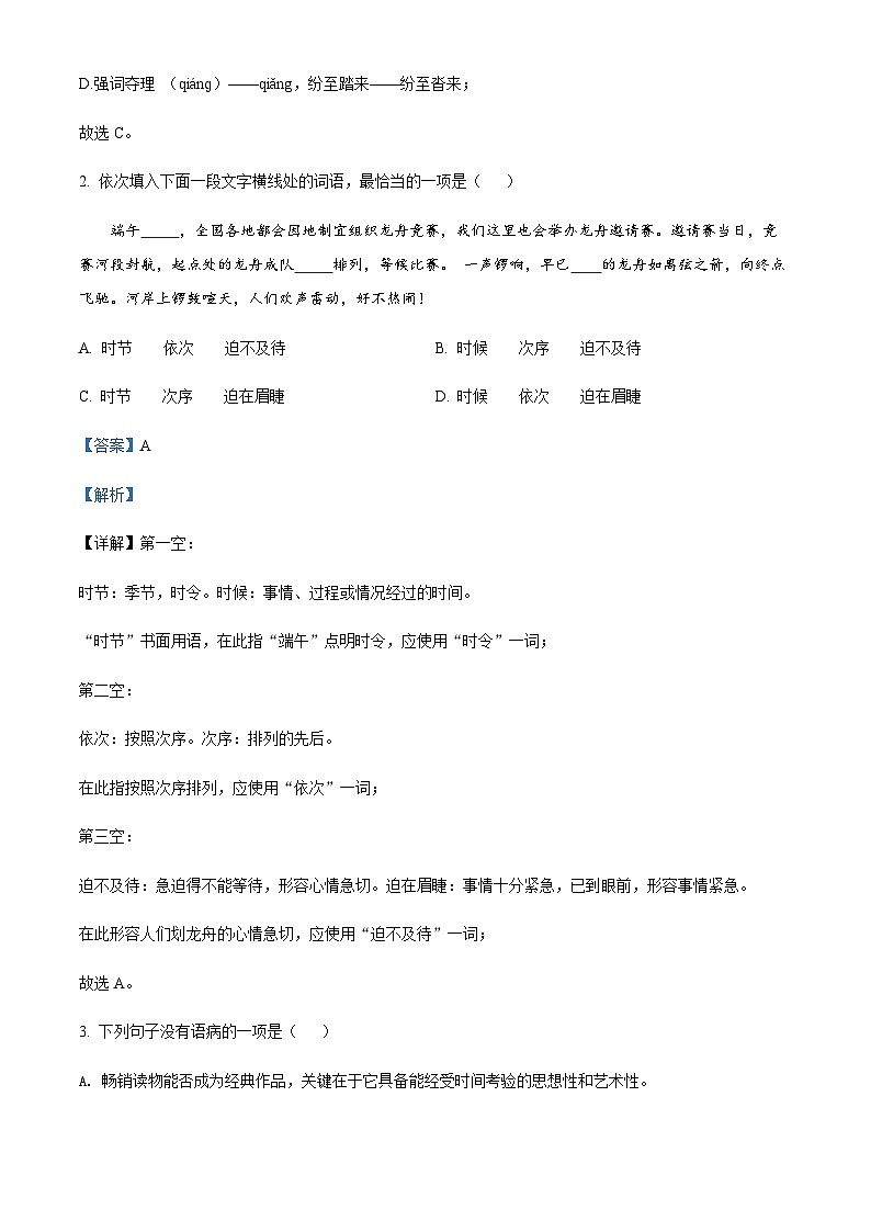 天津市红桥区2022-2023学年八年级下学期期末语文试题02