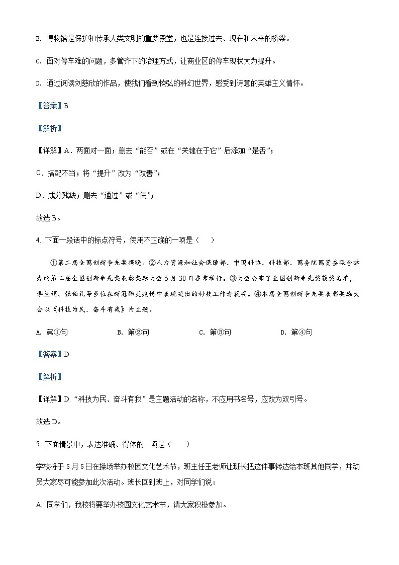 天津市红桥区2022-2023学年八年级下学期期末语文试题03
