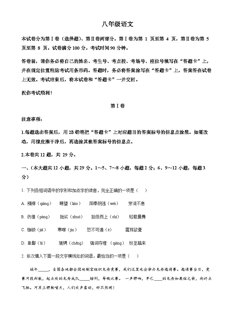 天津市红桥区2022-2023学年八年级下学期期末语文试题01