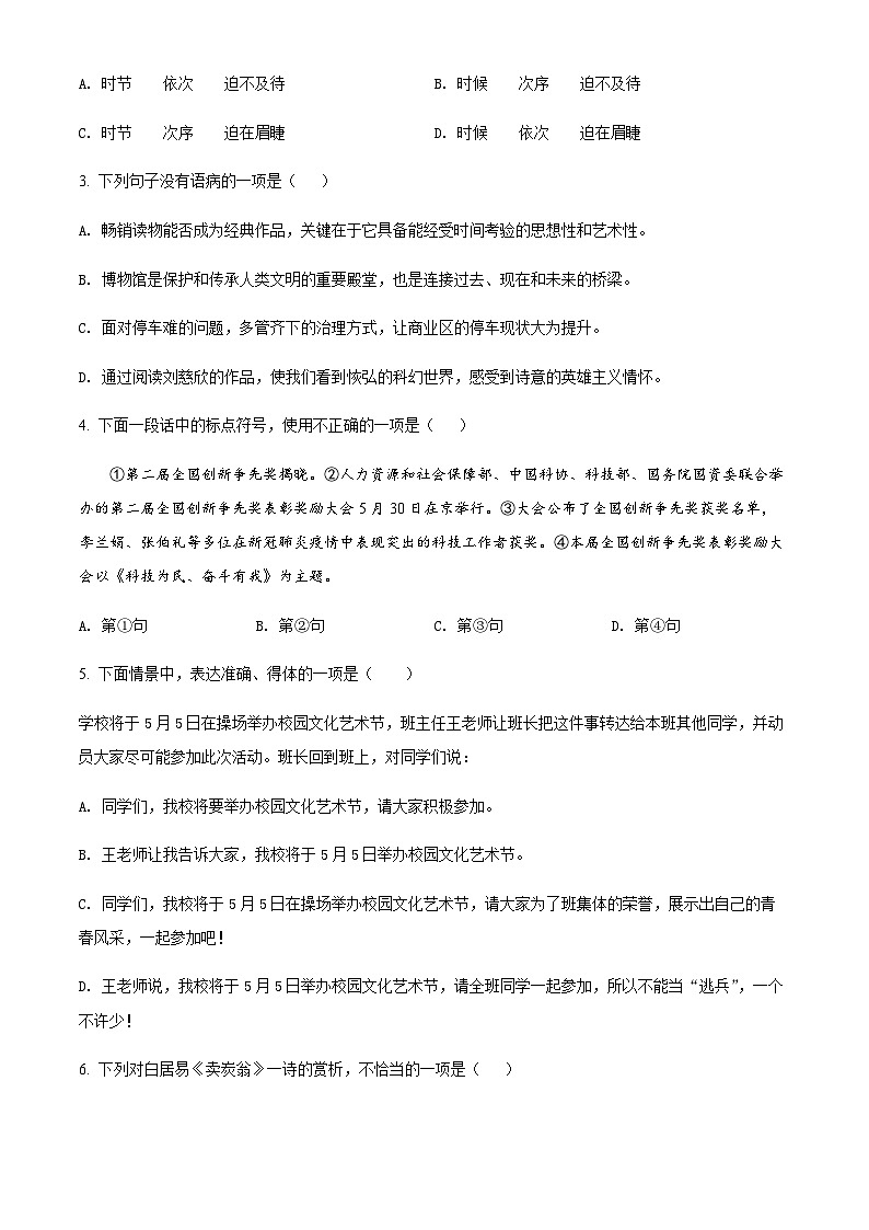 天津市红桥区2022-2023学年八年级下学期期末语文试题02