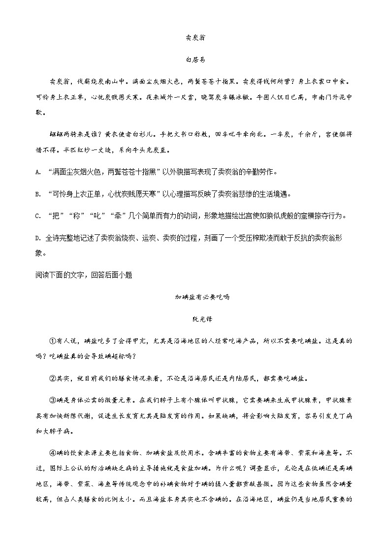 天津市红桥区2022-2023学年八年级下学期期末语文试题03