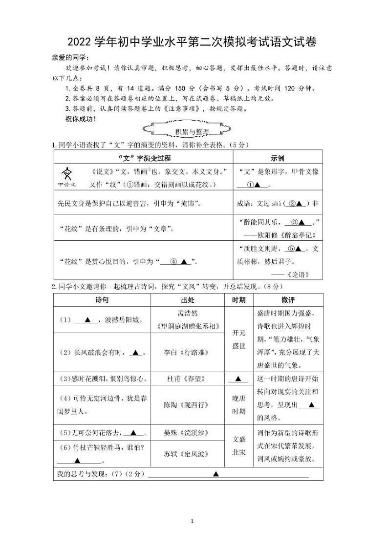 2022-2023学年初中学业水平第二次模拟考试语文试卷第1页