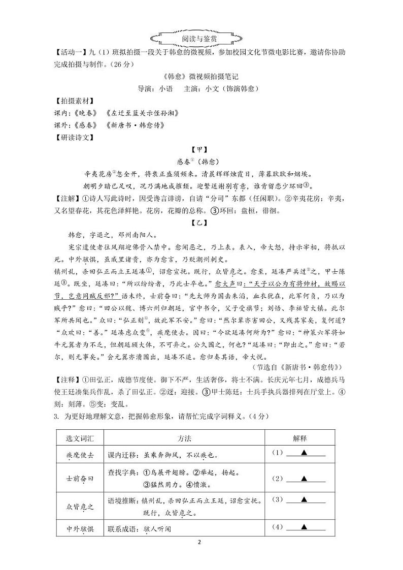 2022-2023学年初中学业水平第二次模拟考试语文试卷第2页