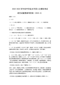 2023年浙江省温州市五校中考二模联考语文试卷