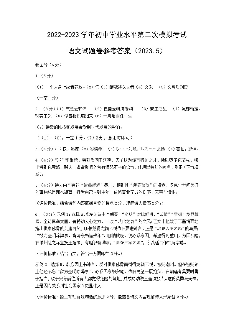 2022-2023学年初中学业水平第二次模拟考试语文参考答案第1页