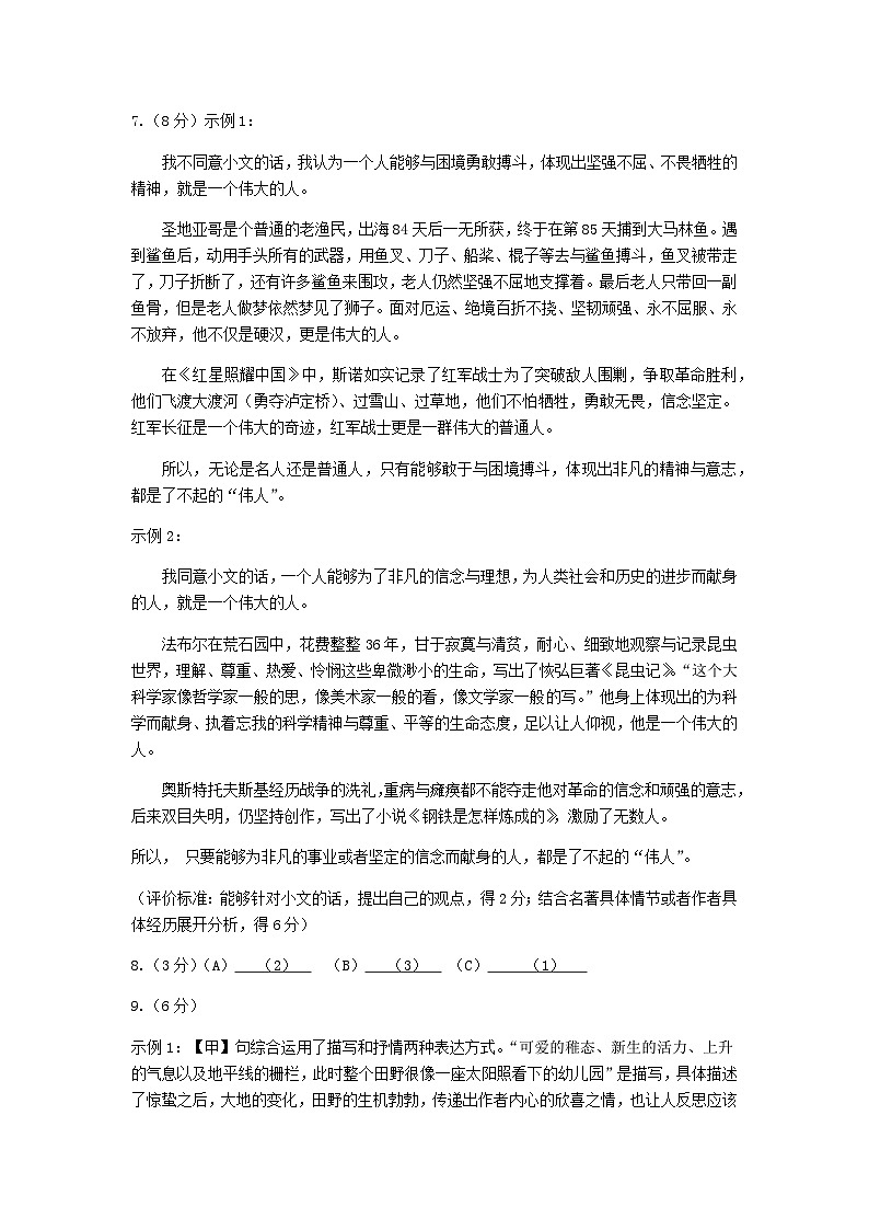 2022-2023学年初中学业水平第二次模拟考试语文参考答案第2页