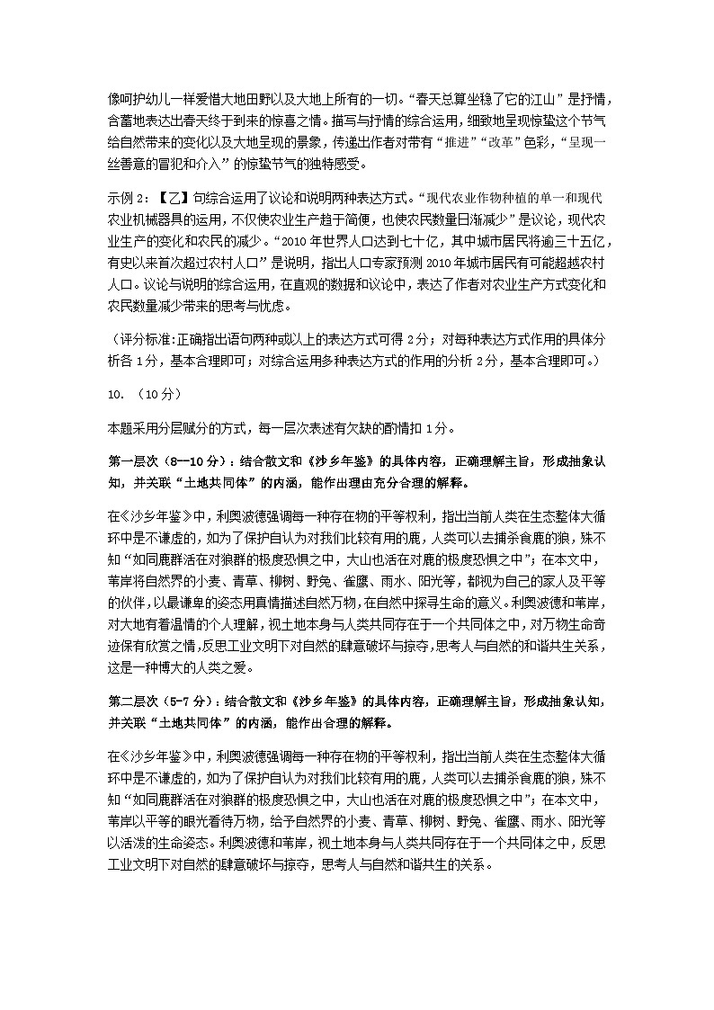 2022-2023学年初中学业水平第二次模拟考试语文参考答案第3页