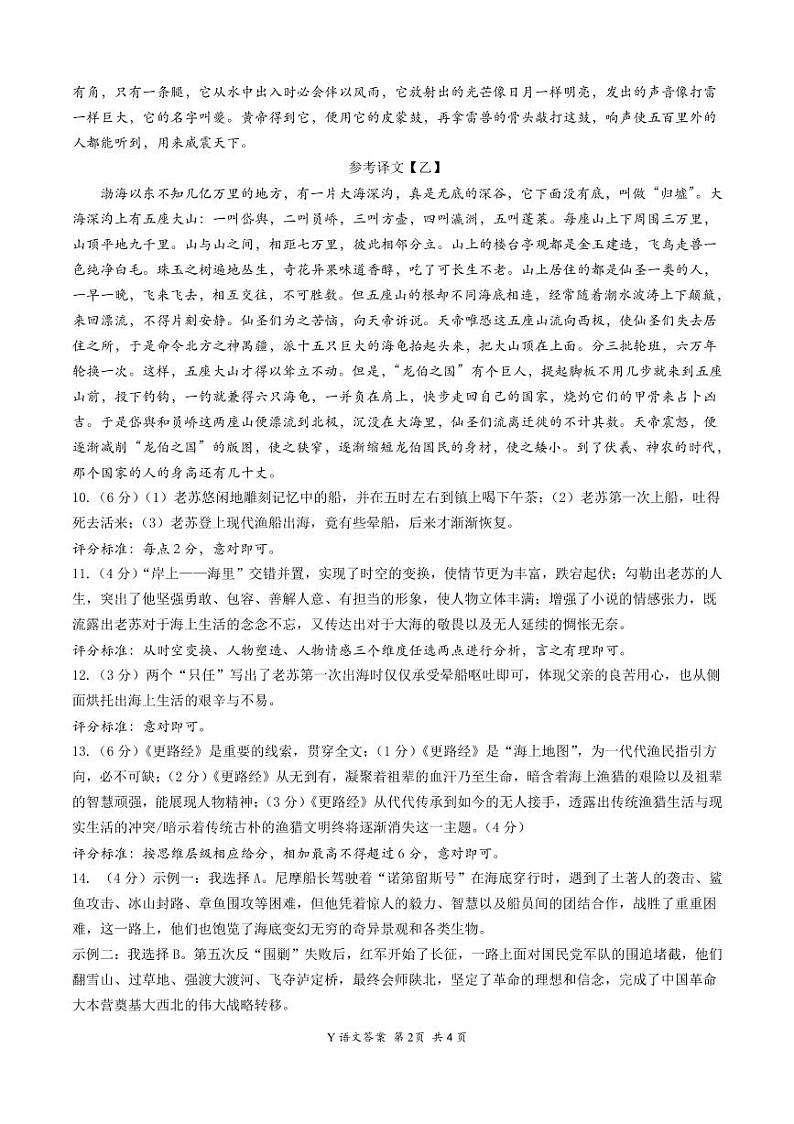 2023年中考浙江省台州市玉环市校联考中考二模语文试题02