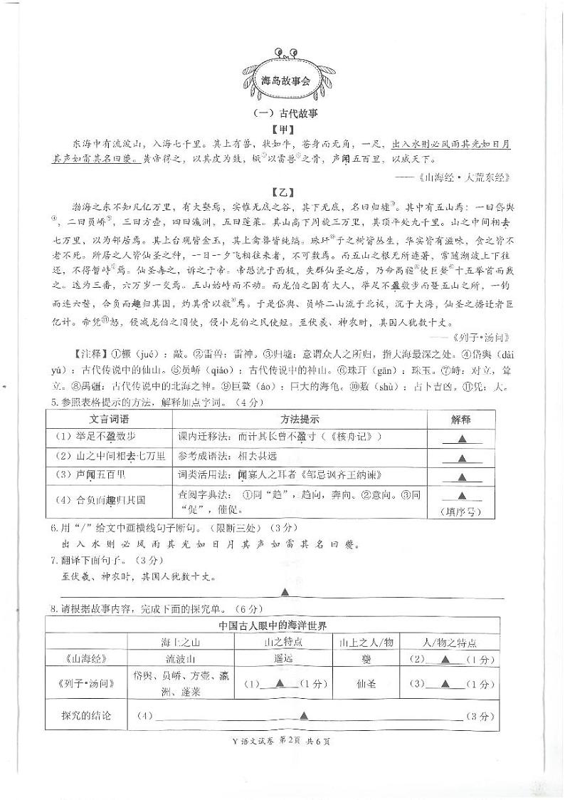2023年中考浙江省台州市玉环市校联考中考二模语文试题02