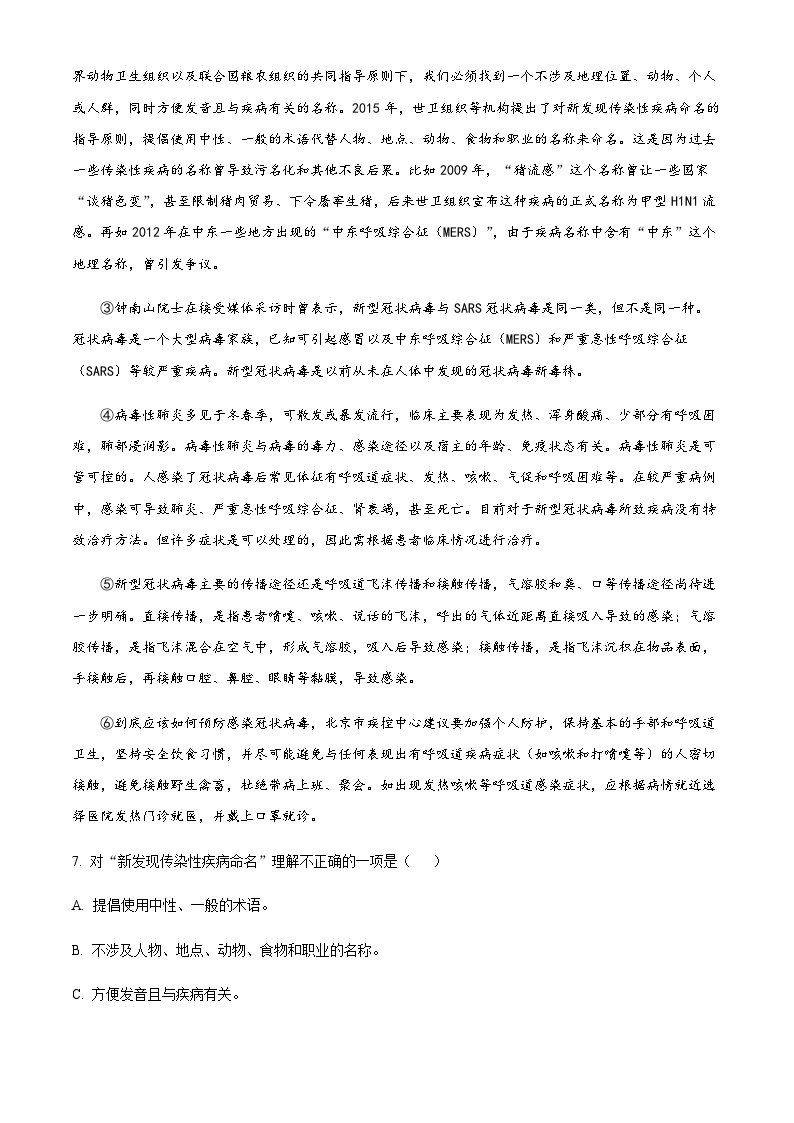 天津市南开区2022-2023学年七年级下学期期末语文试题03