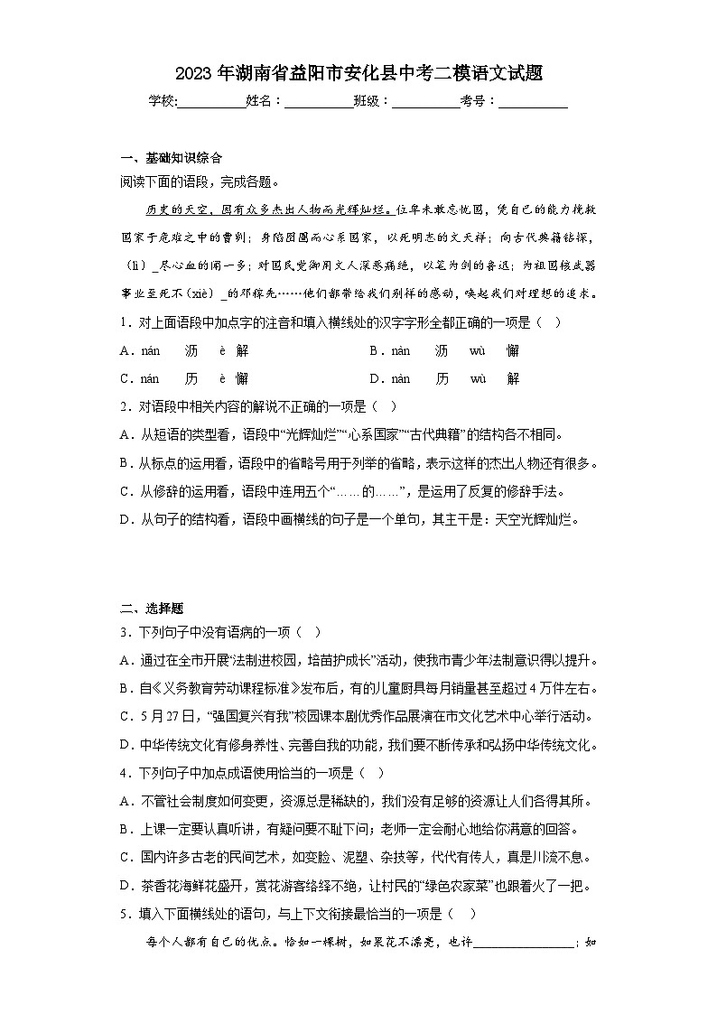 2023年湖南省益阳市安化县中考二模语文试题（含解析）01