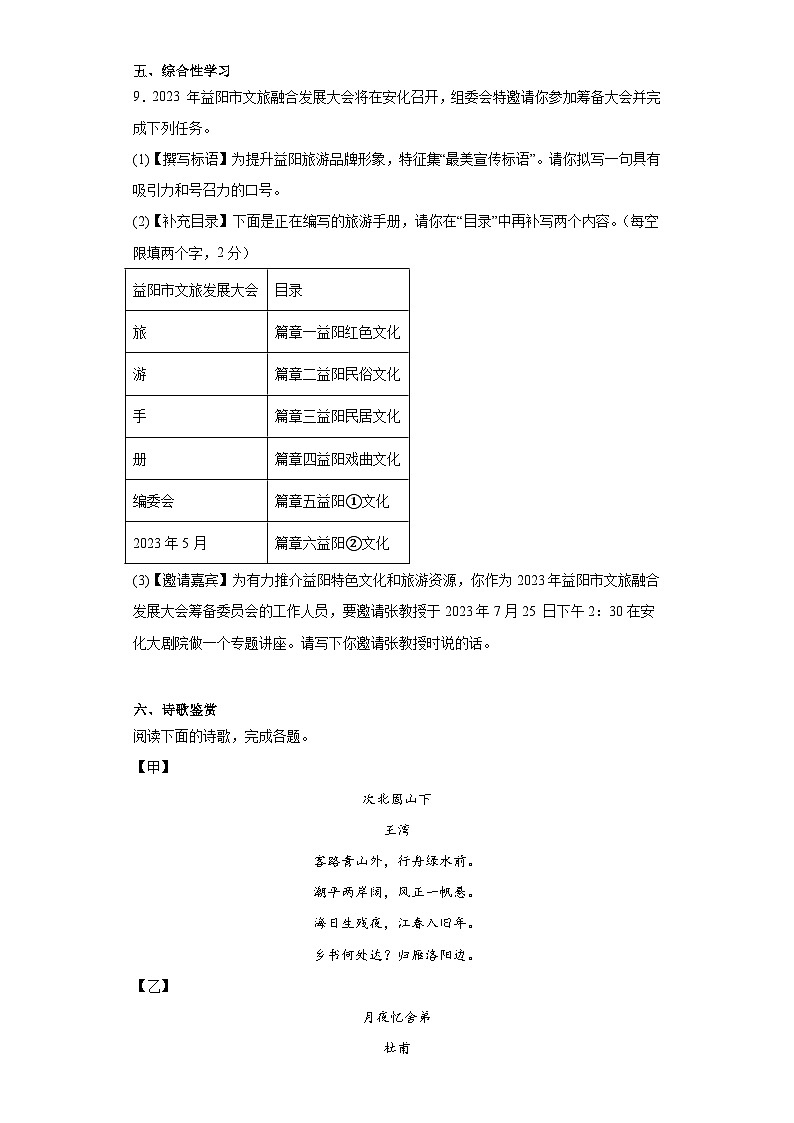 2023年湖南省益阳市安化县中考二模语文试题（含解析）03